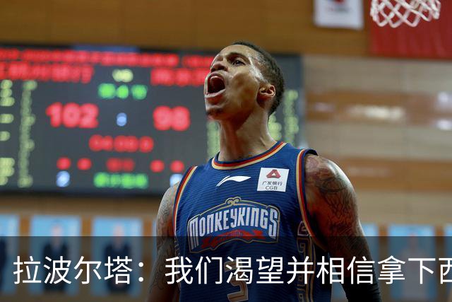 拉波尔塔：我们渴望并相信拿下西甲、国王杯、西班牙超级杯及欧冠